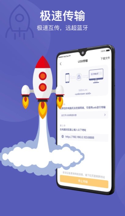 电脑手机传输助手手机版