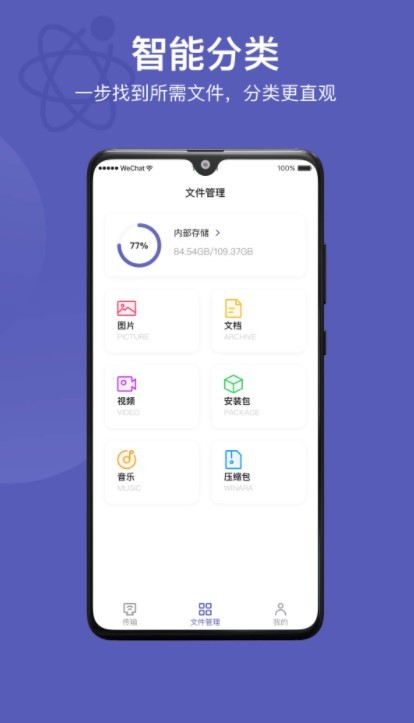 电脑手机传输助手手机版