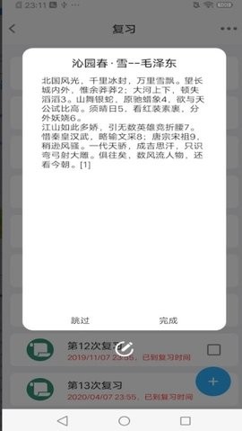 Memory Helper艾宾浩斯记忆助手