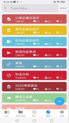 Memory Helper艾宾浩斯记忆助手