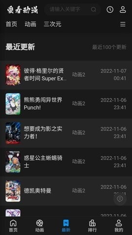 爱看动漫app
