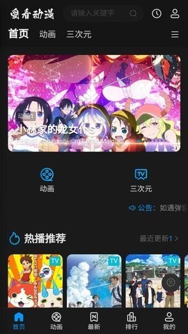 爱看动漫app