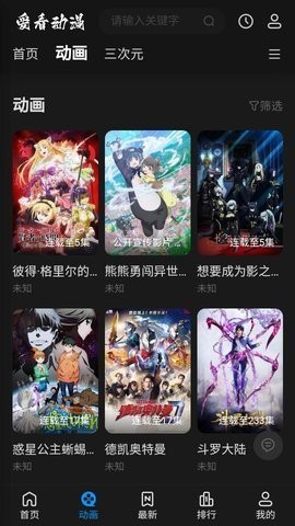 爱看动漫app