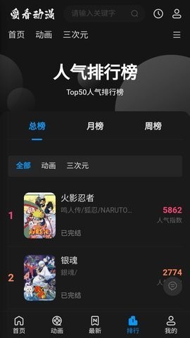 爱看动漫app