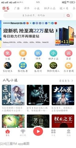 三星FM定制会员版