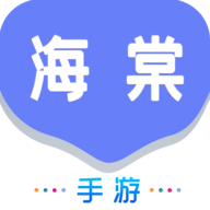 海棠游戏盒子