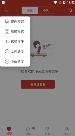 说漫天堂免费版