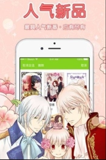 葡萄漫画app