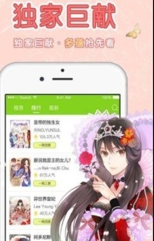 葡萄漫画app