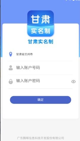 甘肃实名制app