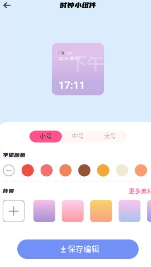 colorful桌面小组件