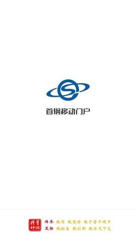 首钢通最新版