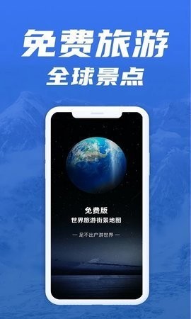 全球街景高清地图 