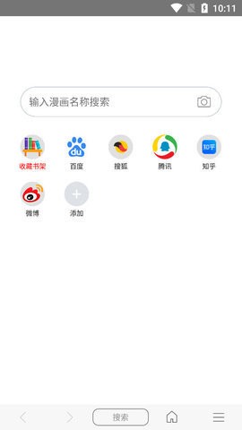 免费漫画阅站app官方版