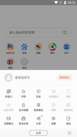 免费漫画阅站app官方版