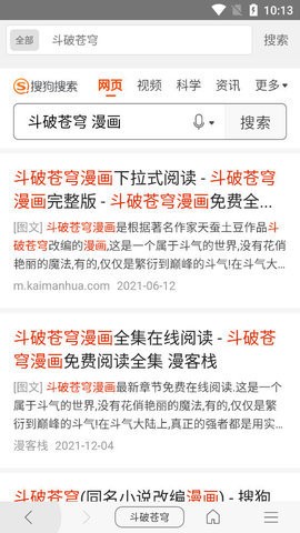 免费漫画阅站app官方版