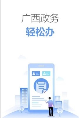 广西政务数字一体化平台