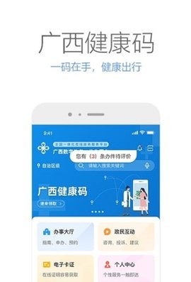 广西政务数字一体化平台