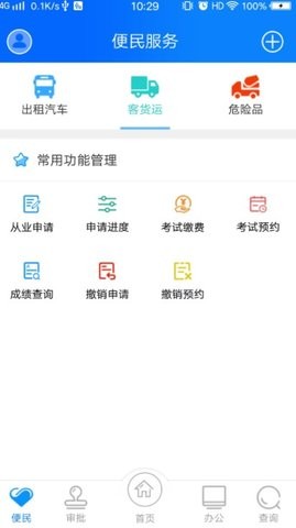 政务交通APP客运资格证