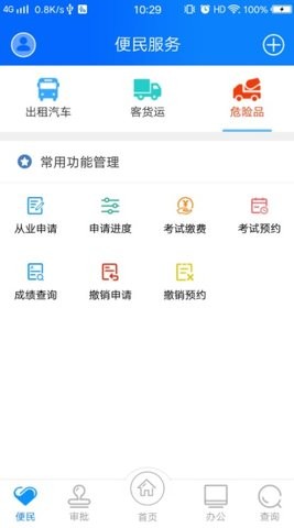 政务交通APP客运资格证
