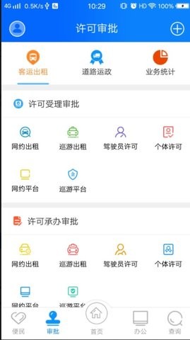 政务交通APP客运资格证