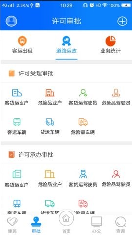 政务交通APP客运资格证
