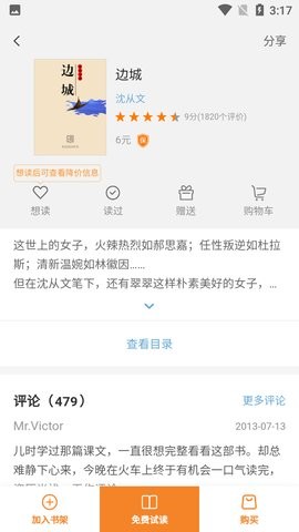 多看阅读墨水屏版