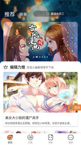 赏金漫画 