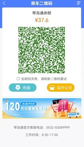 琴岛通公交卡充值软件
