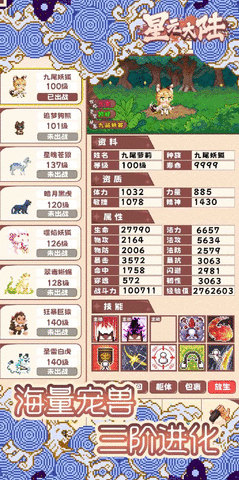 星元大陆游戏