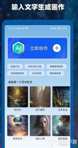 Ai作画大师最新版