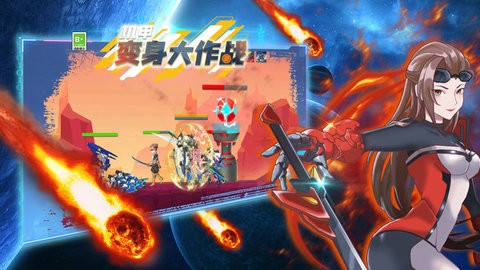 机甲变身大作战内购版