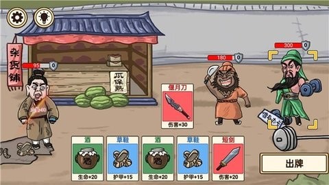 三国梗传记免广告版