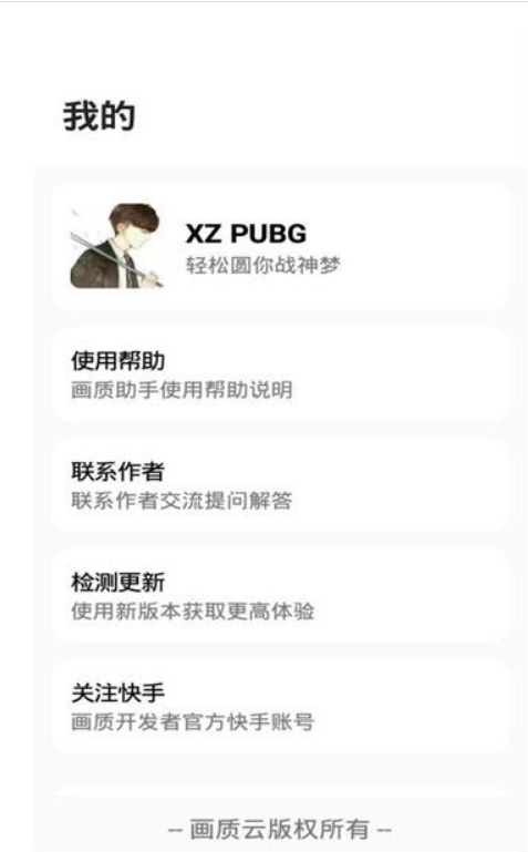 xzpubg画质助手最新版