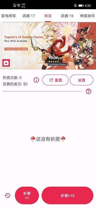原神祈愿模拟器最新版