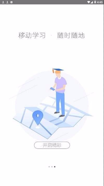 鹤岗智慧教育app