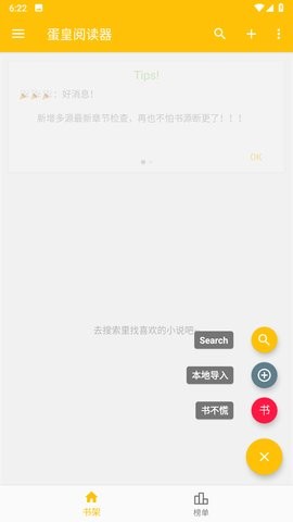 蛋皇阅读器绿化版