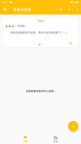 蛋皇阅读器绿化版