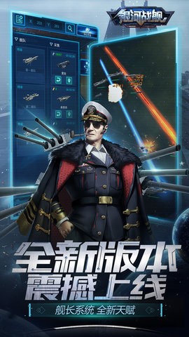 异星银河战争手游