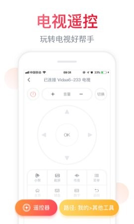 海信电视手机遥控器