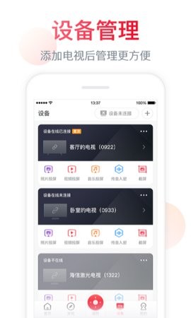 海信电视手机遥控器