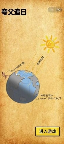 部落来了夸父追日