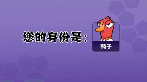 太空鹅鸭杀手机版