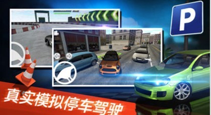 停车世界模拟器最新版