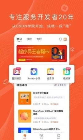 csdn程序员研修院
