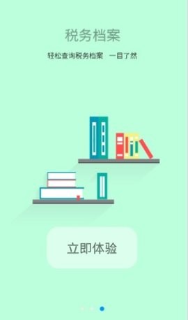 江西税务app