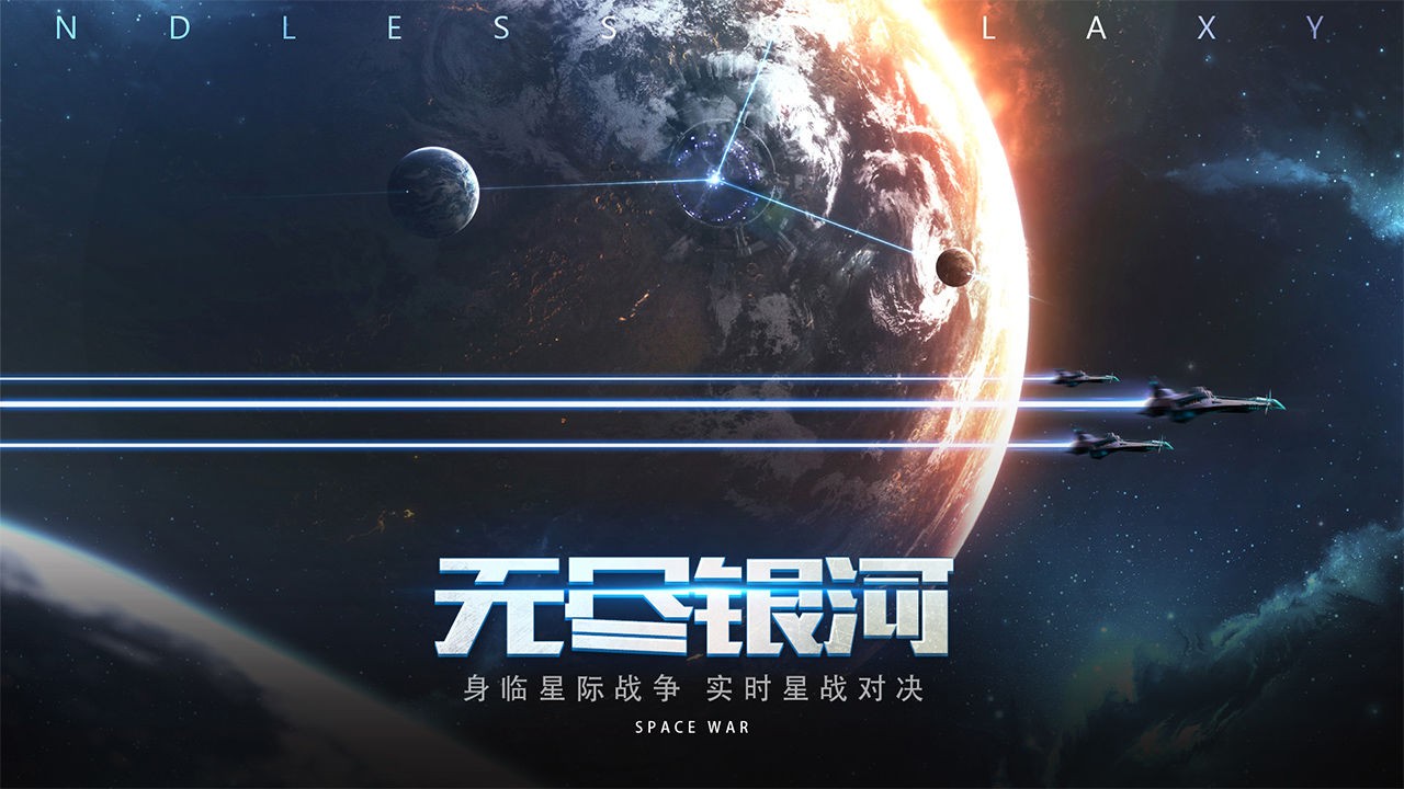 无尽银河修改器