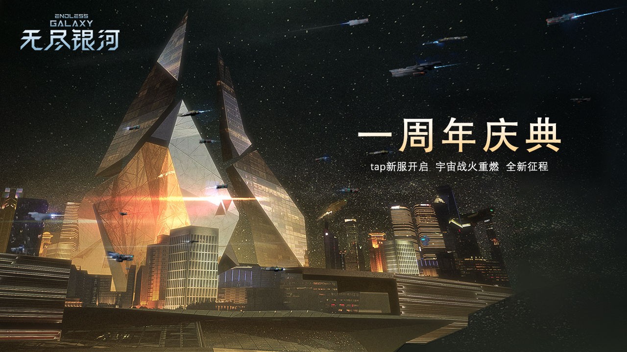无尽银河修改器