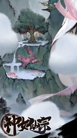 神女仙宗不减反增