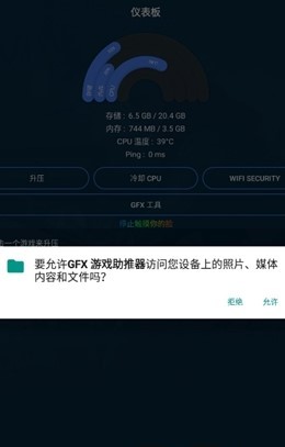 GFX游戏助推器